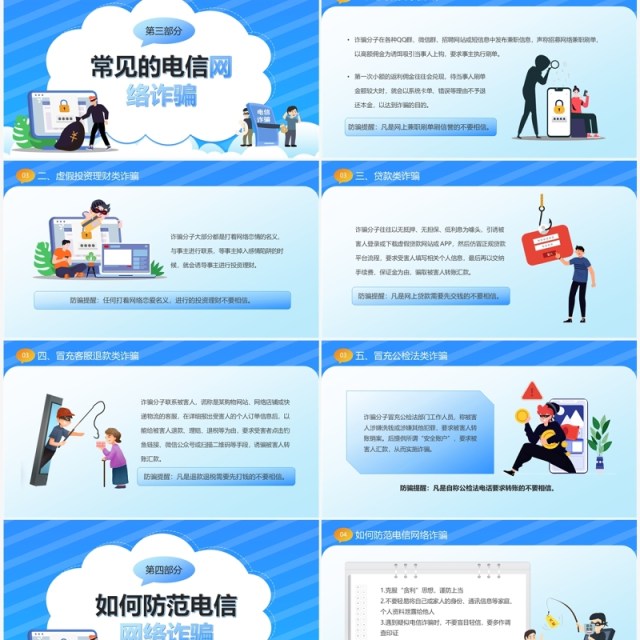 蓝色卡通风防范于心反诈于行PPT模板 蓝色卡通风防范于心反诈于行PPT模板