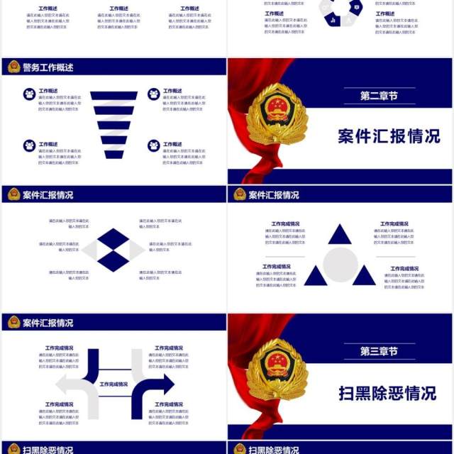 警务党政蓝色庄重公安警察工作汇报总结报告PPT模板