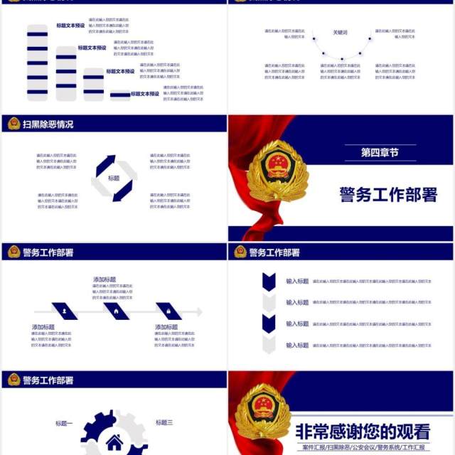 警务党政蓝色庄重公安警察工作汇报总结报告PPT模板