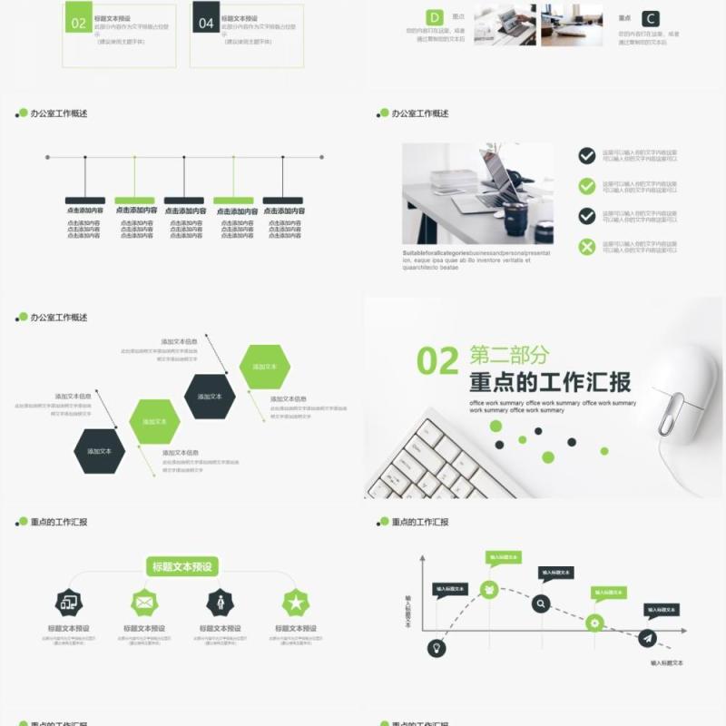 简约简洁办公室工作总结汇报动态PPT模板