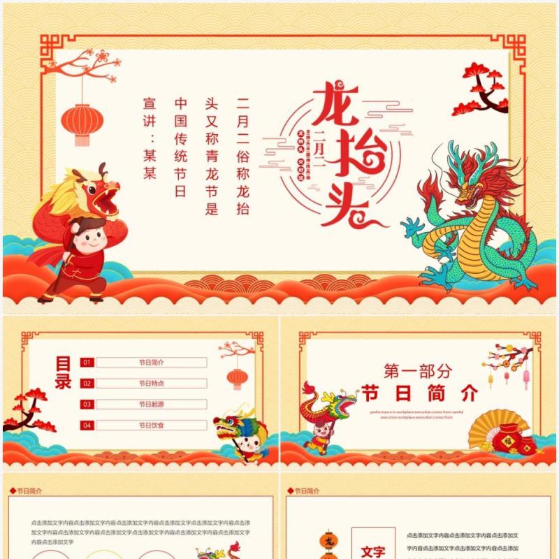 二月二龙抬头中国传统节日青龙节动态PPT模板