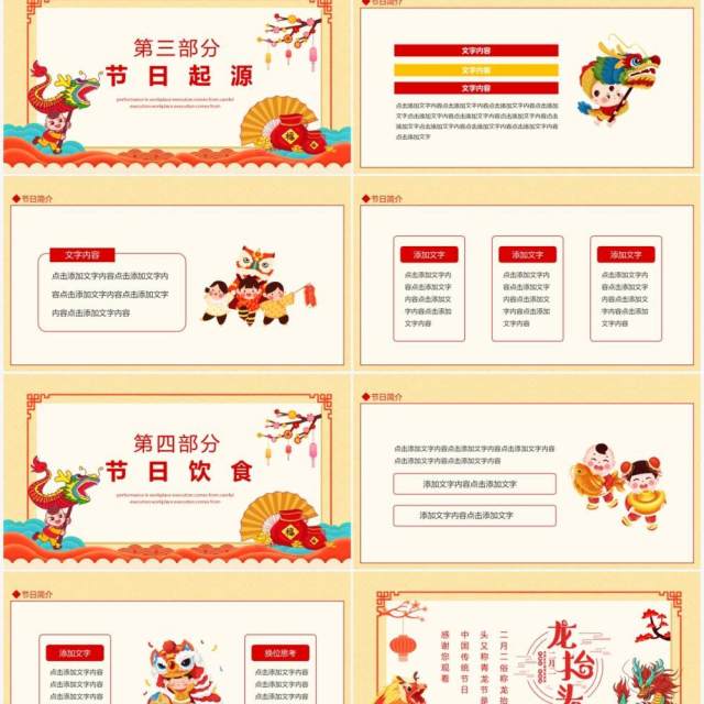 二月二龙抬头中国传统节日青龙节动态PPT模板 二月二龙抬头中国传统节日青龙节动态PPT模板