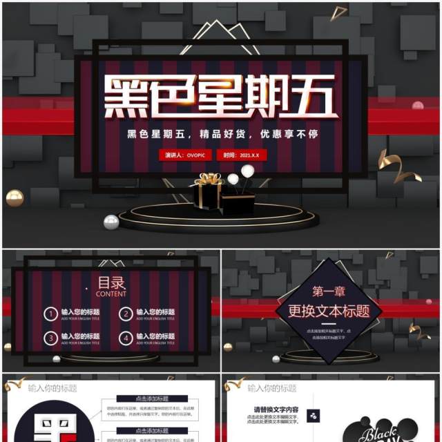 酷炫黑色星期五购物节活动策划宣传PPT模板 酷炫黑色星期五购物节活动策划宣传PPT模板