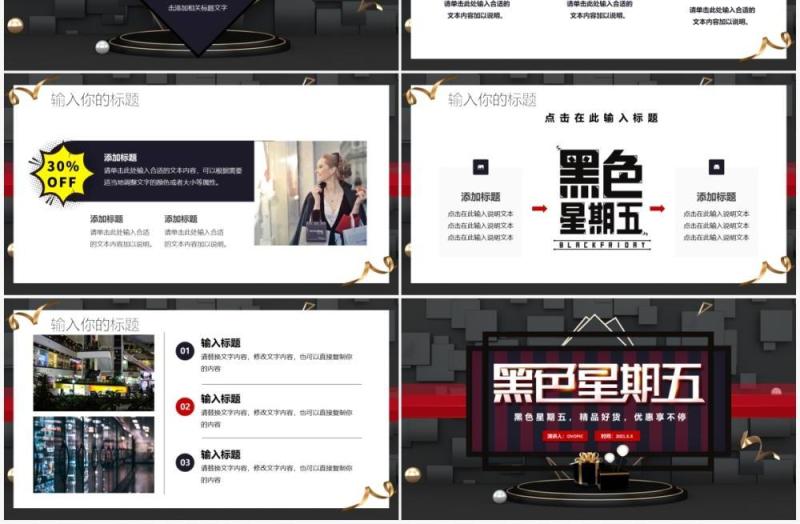酷炫黑色星期五购物节活动策划宣传PPT模板