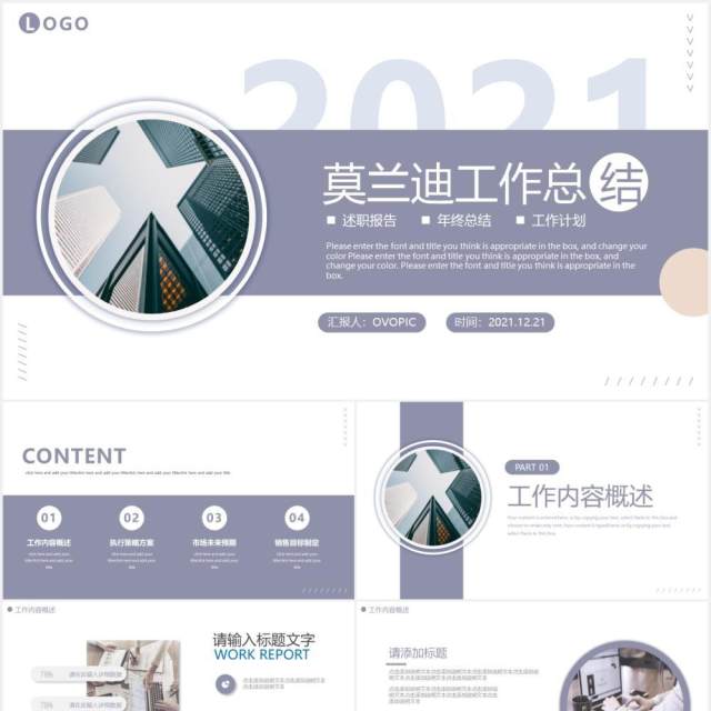 2021莫兰迪简约工作总结计划汇报动态通用PPT模板 2021莫兰迪简约工作总结计划汇报动态通用PPT模板