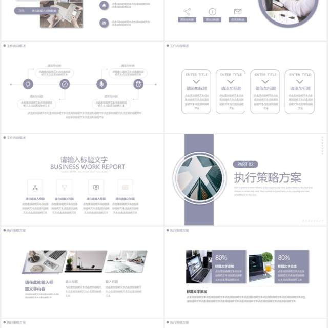 2021莫兰迪简约工作总结计划汇报动态通用PPT模板