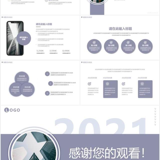 2021莫兰迪简约工作总结计划汇报动态通用PPT模板 2021莫兰迪简约工作总结计划汇报动态通用PPT模板