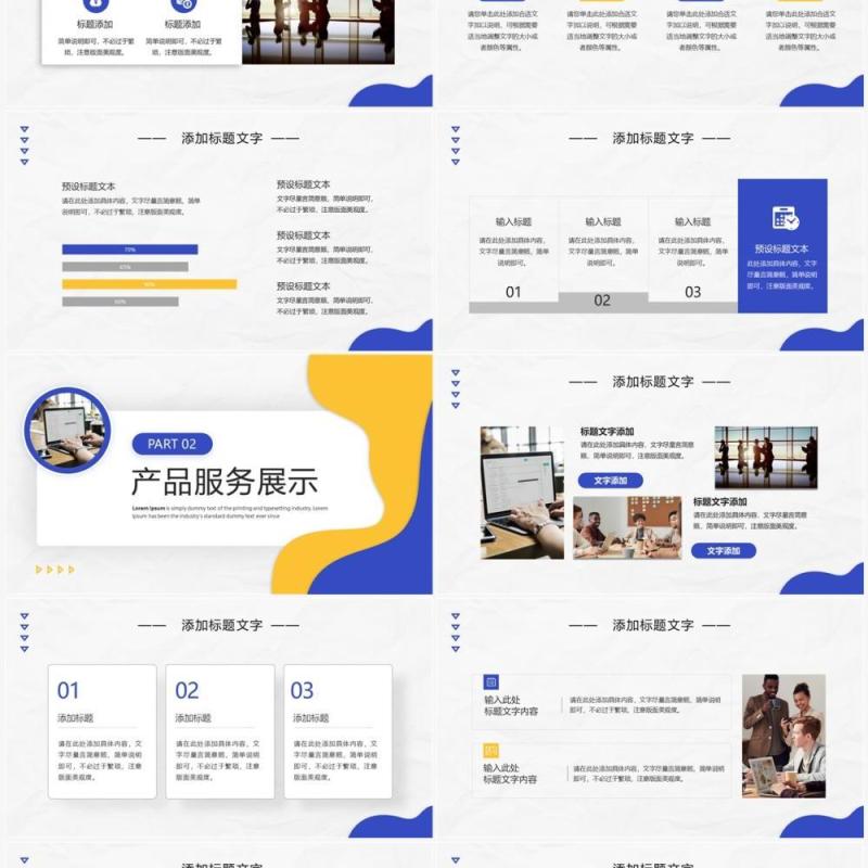 蓝黄色商务风企业宣传介绍PPT通用模板