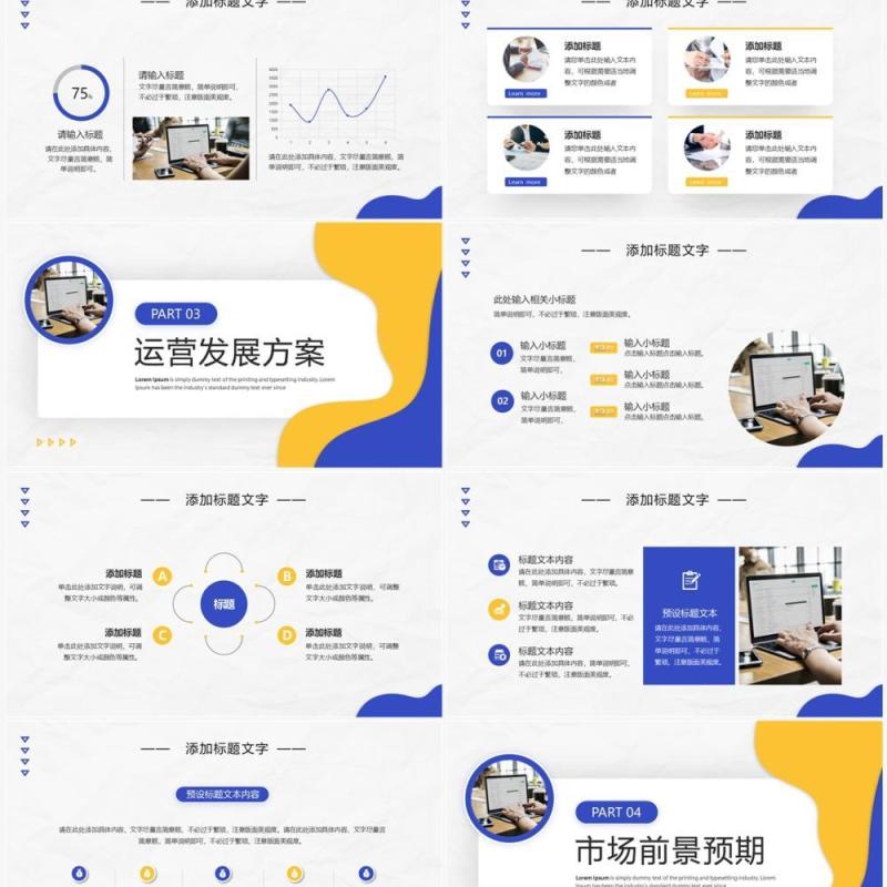 蓝黄色商务风企业宣传介绍PPT通用模板