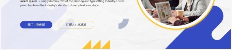 蓝黄色商务风企业宣传介绍PPT通用模板