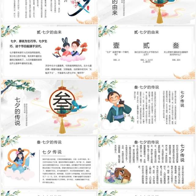 简约中国风浪漫七夕节日介绍通用PPT模板 简约中国风浪漫七夕节日介绍通用PPT模板