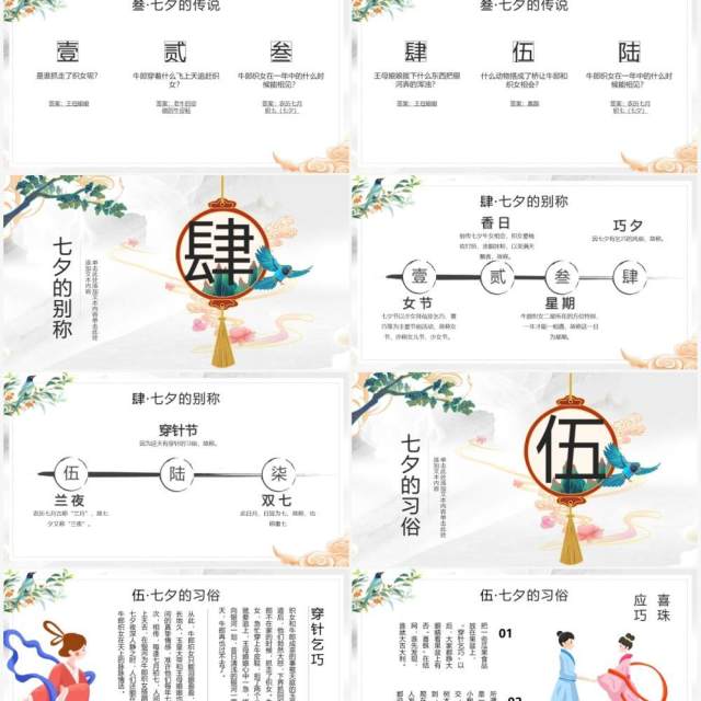 简约中国风浪漫七夕节日介绍通用PPT模板 简约中国风浪漫七夕节日介绍通用PPT模板