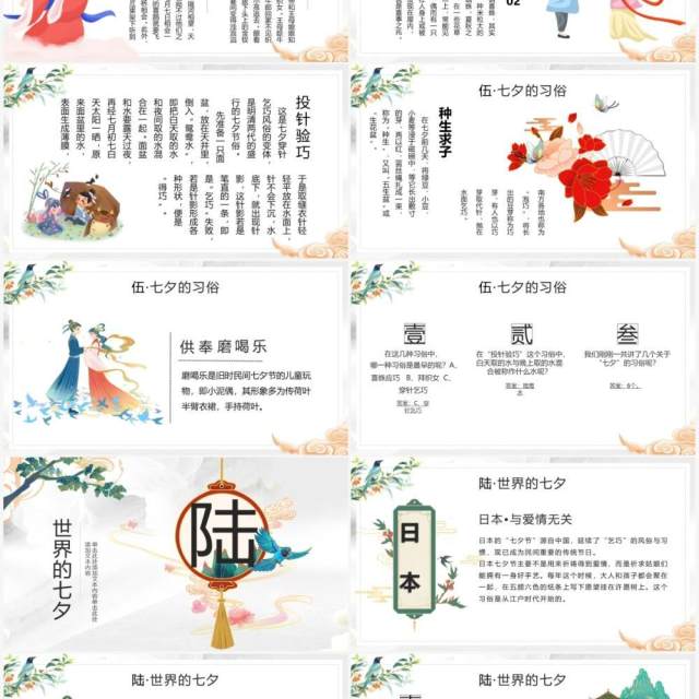 简约中国风浪漫七夕节日介绍通用PPT模板 简约中国风浪漫七夕节日介绍通用PPT模板