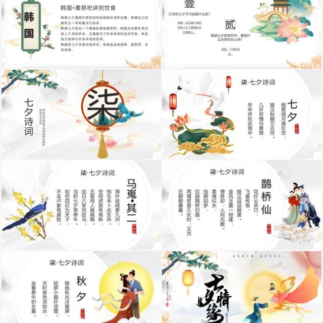 简约中国风浪漫七夕节日介绍通用PPT模板 简约中国风浪漫七夕节日介绍通用PPT模板