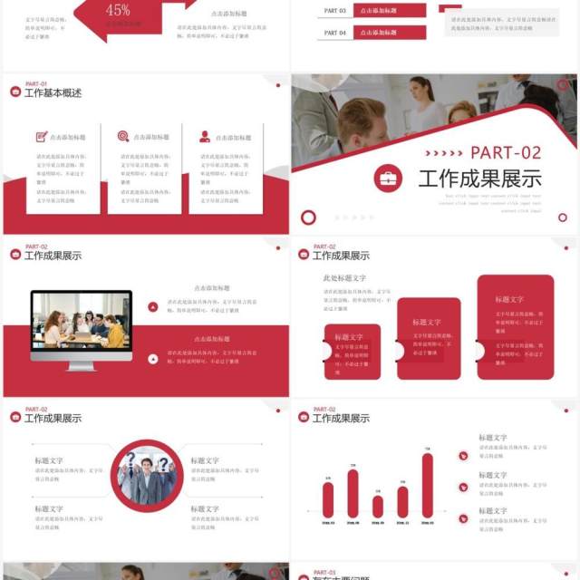 红色商务风年中工作总结汇报PPT模板 红色商务风年中工作总结汇报PPT模板