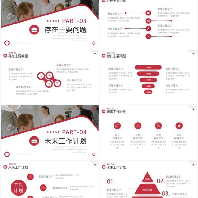 红色商务风年中工作总结汇报PPT模板 红色商务风年中工作总结汇报PPT模板