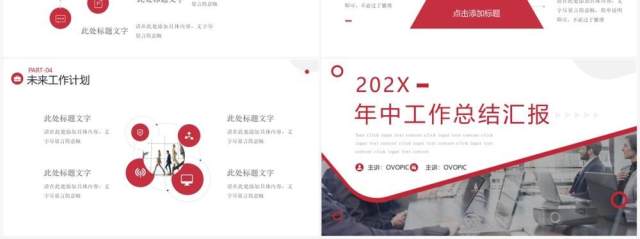 红色商务风年中工作总结汇报PPT模板 红色商务风年中工作总结汇报PPT模板