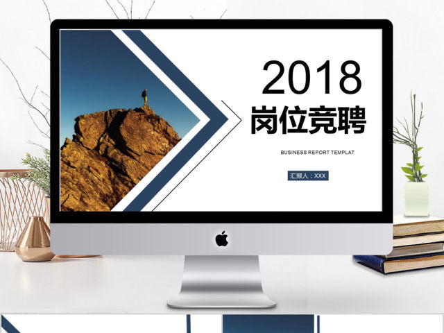 2018大气风格岗位竞聘ppt模板 2018大气风格岗位竞聘ppt模板