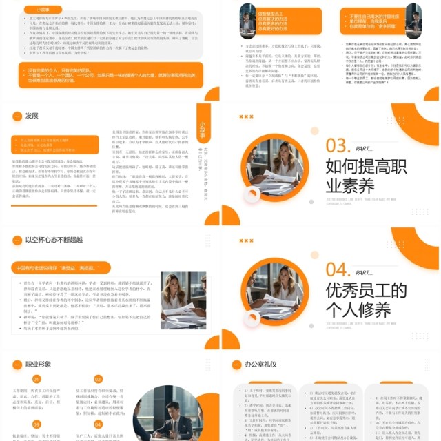 橙色商务风职业素养与个人修养PPT模板 橙色商务风职业素养与个人修养PPT模板