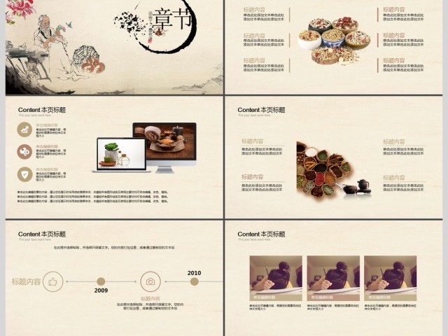 养生健康ppt模版