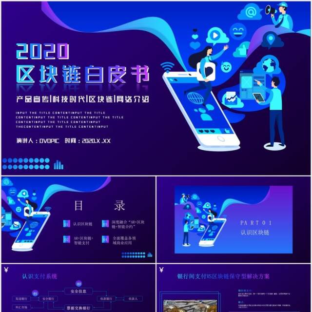蓝色科技互联网区块链白皮书介绍PPT模板 蓝色科技互联网区块链白皮书介绍PPT模板
