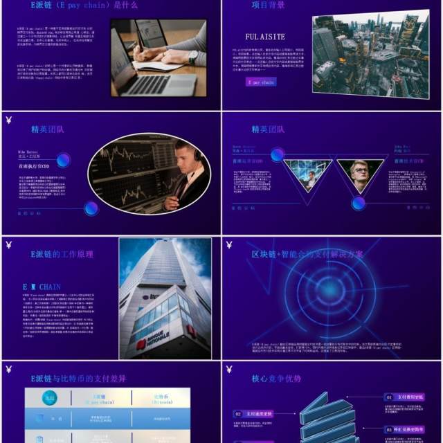 蓝色科技互联网区块链白皮书介绍PPT模板