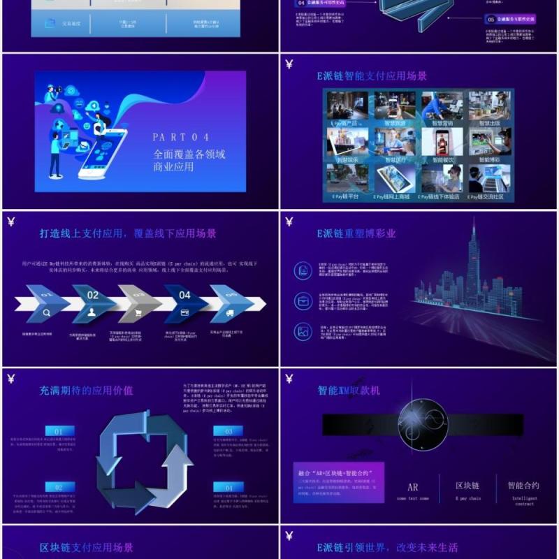 蓝色科技互联网区块链白皮书介绍PPT模板