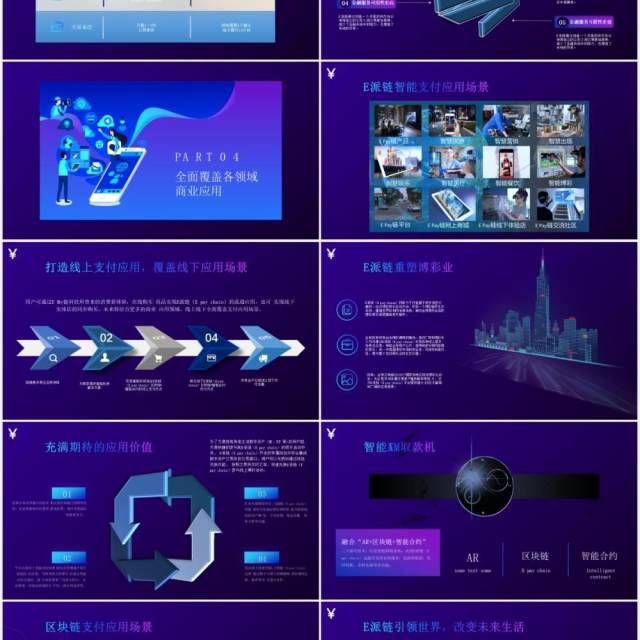 蓝色科技互联网区块链白皮书介绍PPT模板 蓝色科技互联网区块链白皮书介绍PPT模板