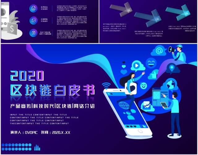 蓝色科技互联网区块链白皮书介绍PPT模板 蓝色科技互联网区块链白皮书介绍PPT模板