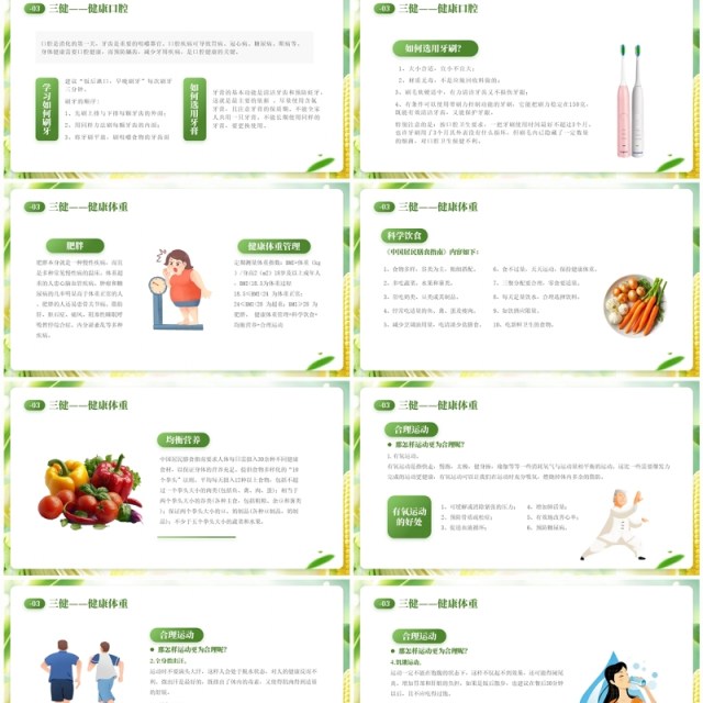 绿色清新风三减三健合理膳食健康生活PPT模板