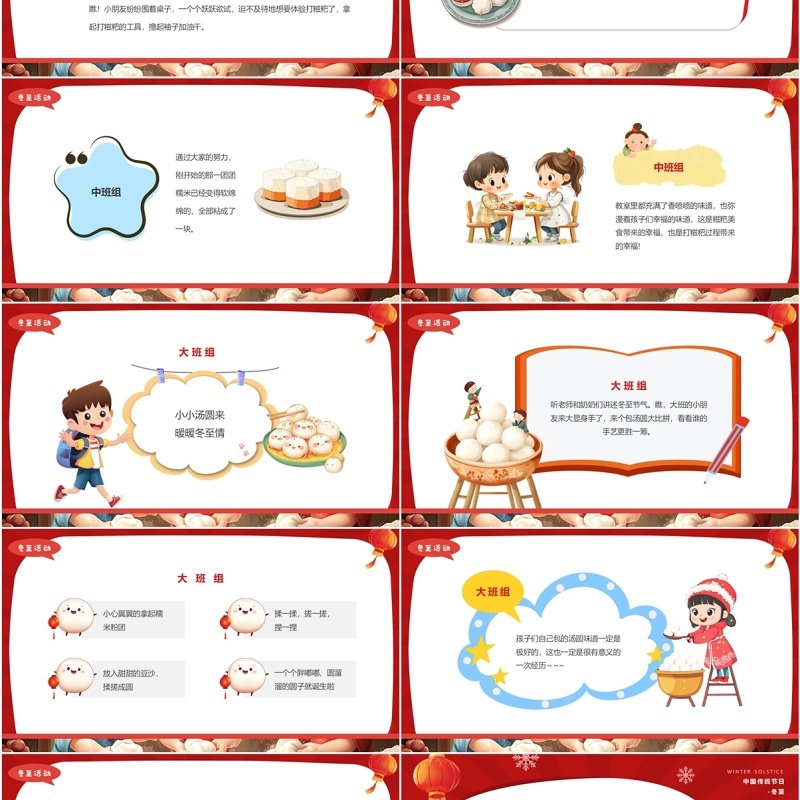 红色卡通风二十四节气之冬至PPT模板