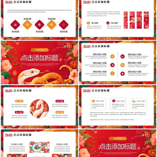 红色插画风2025蛇年大吉PPT通用模板 红色插画风2025蛇年大吉PPT通用模板