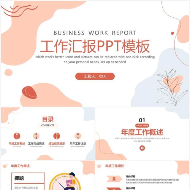 橙色简约风工作汇报总结PPT模板
