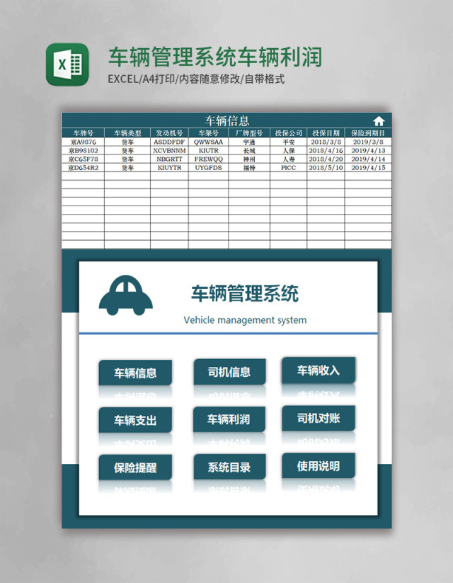 车辆管理系统车辆利润管理excel模板 车辆管理系统车辆利润管理excel模板