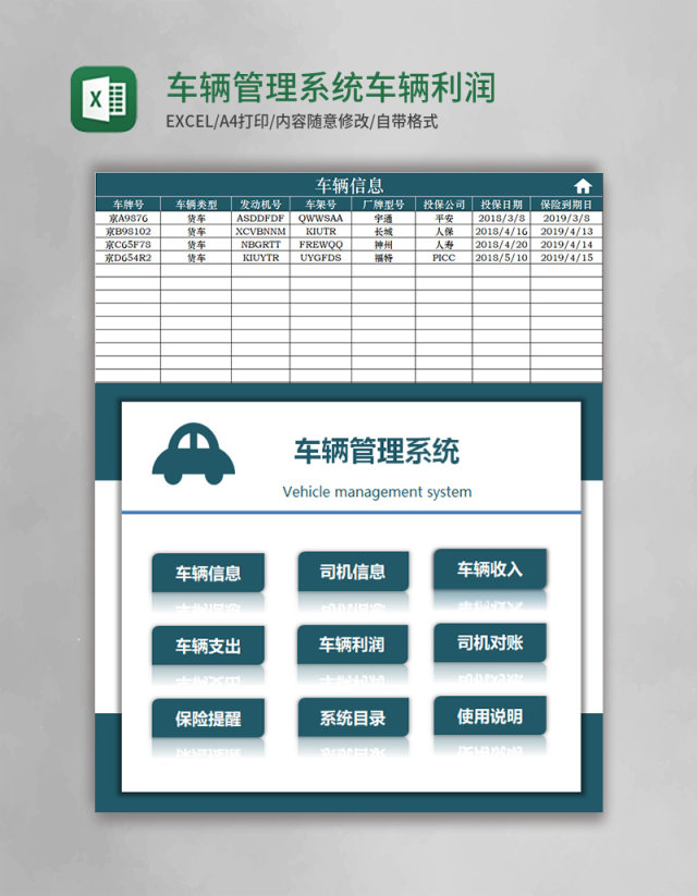 车辆管理系统车辆利润管理excel模板