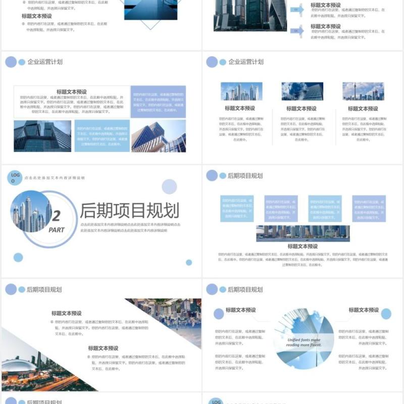 简约商务企业运营报告工作汇报通用PPT模板