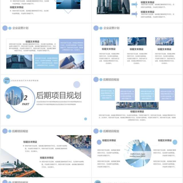 简约商务企业运营报告工作汇报通用PPT模板 简约商务企业运营报告工作汇报通用PPT模板