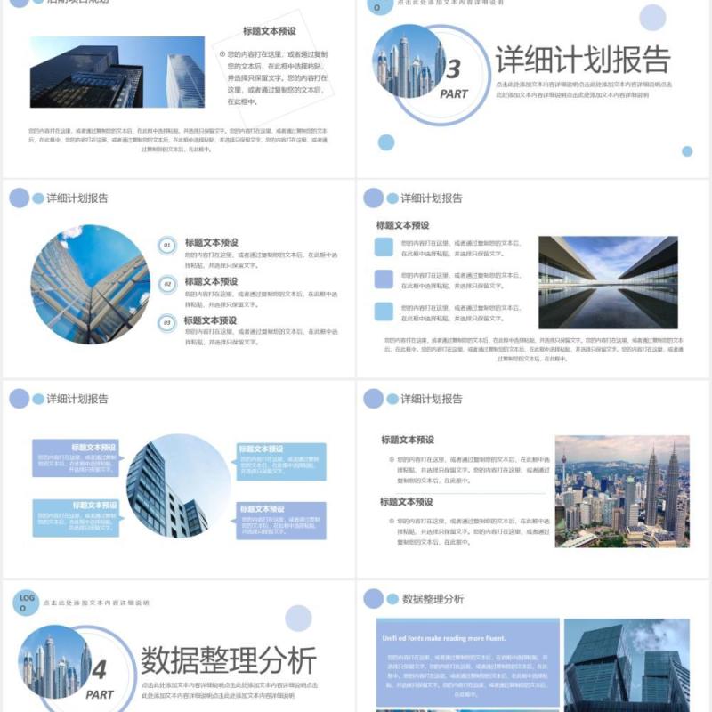 简约商务企业运营报告工作汇报通用PPT模板