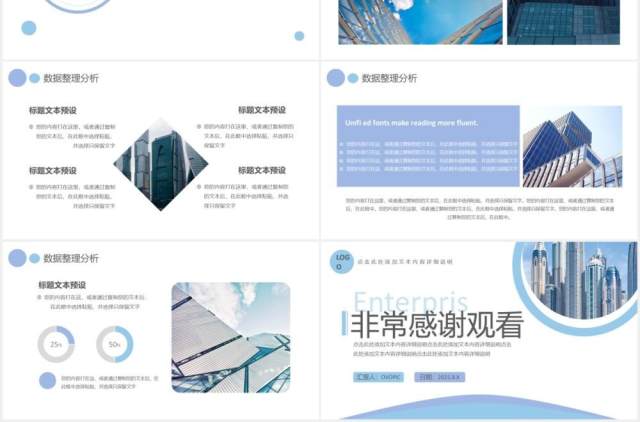 简约商务企业运营报告工作汇报通用PPT模板 简约商务企业运营报告工作汇报通用PPT模板