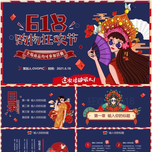 蓝色国潮风618促销活动策划动态PPT模板 蓝色国潮风618促销活动策划动态PPT模板