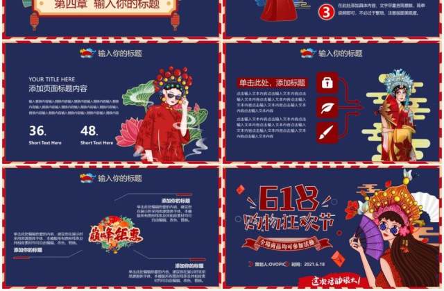 蓝色国潮风618促销活动策划动态PPT模板 蓝色国潮风618促销活动策划动态PPT模板