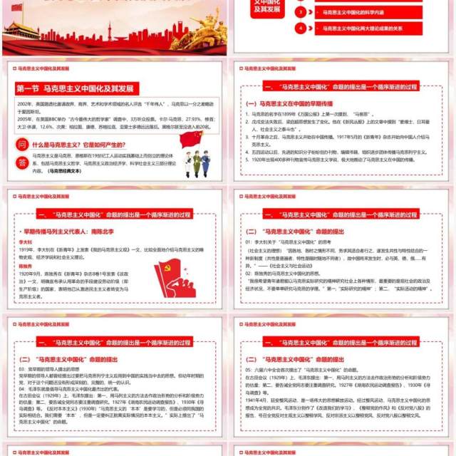 毛泽东思想中国特色社会主义理论PPT模板 毛泽东思想中国特色社会主义理论PPT模板