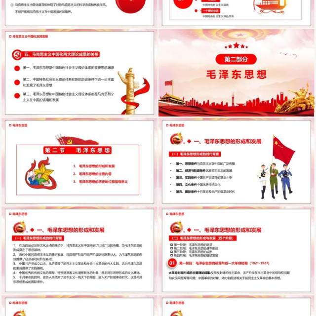 毛泽东思想中国特色社会主义理论PPT模板 毛泽东思想中国特色社会主义理论PPT模板