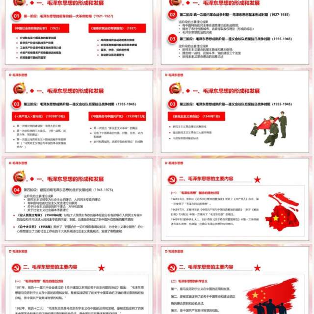 毛泽东思想中国特色社会主义理论PPT模板 毛泽东思想中国特色社会主义理论PPT模板