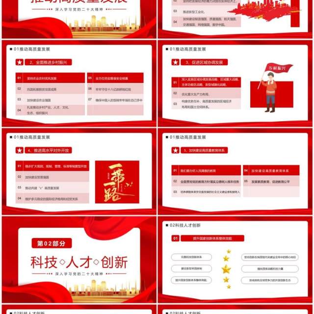 红色党政未来五年我们这样干二十大专题党课PPT模板 红色党政未来五年我们这样干二十大专题党课PPT模板