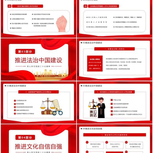 红色党政未来五年我们这样干二十大专题党课PPT模板 红色党政未来五年我们这样干二十大专题党课PPT模板