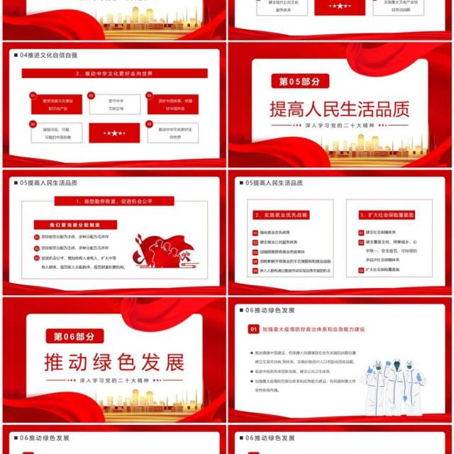红色党政未来五年我们这样干二十大专题党课PPT模板 红色党政未来五年我们这样干二十大专题党课PPT模板