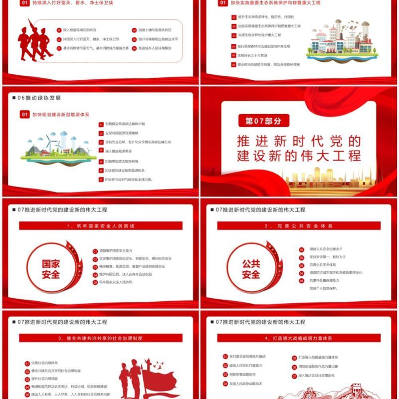 红色党政未来五年我们这样干二十大专题党课PPT模板