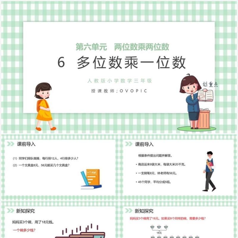 部编版三年级数学上册多位数乘一位小数课件PPT模板