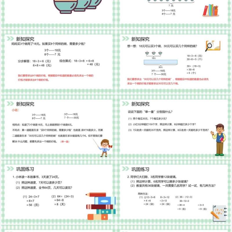 部编版三年级数学上册多位数乘一位小数课件PPT模板